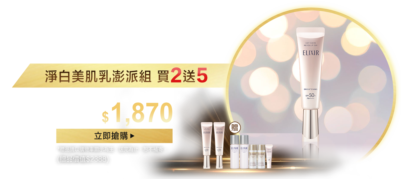 三效合一 保養必備
