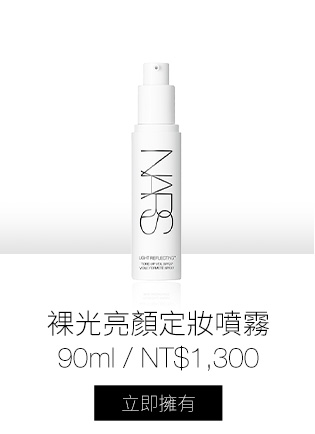 裸光超持久亮顏定妝噴霧