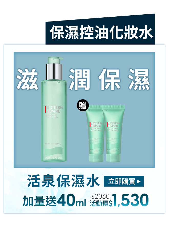 活泉抗油光保濕乳液