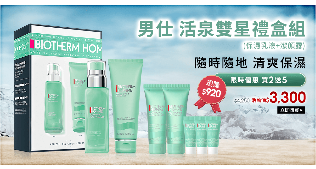 活泉雙星禮盒組
