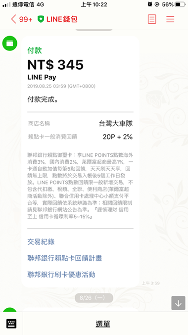 聯邦line Pay活動 Momo購物網