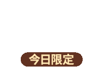 全站活動