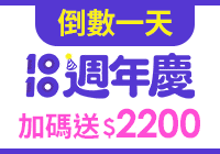 全站活動