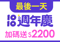 全站活動