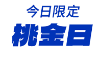 全站活動