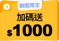 全站活動