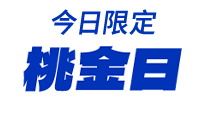 全站活動