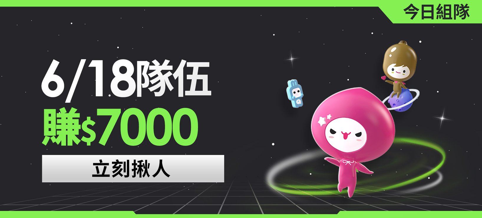 全站活動