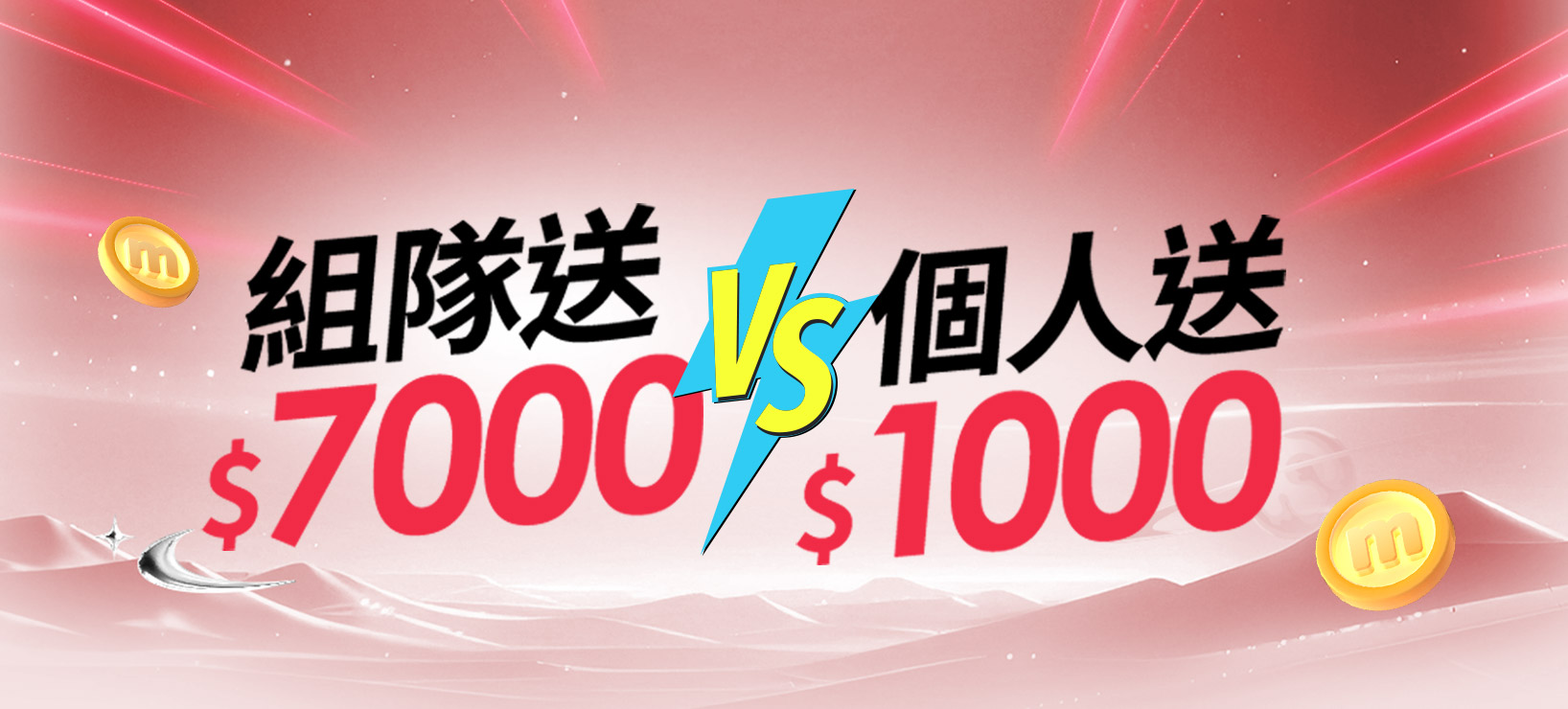 全站活動