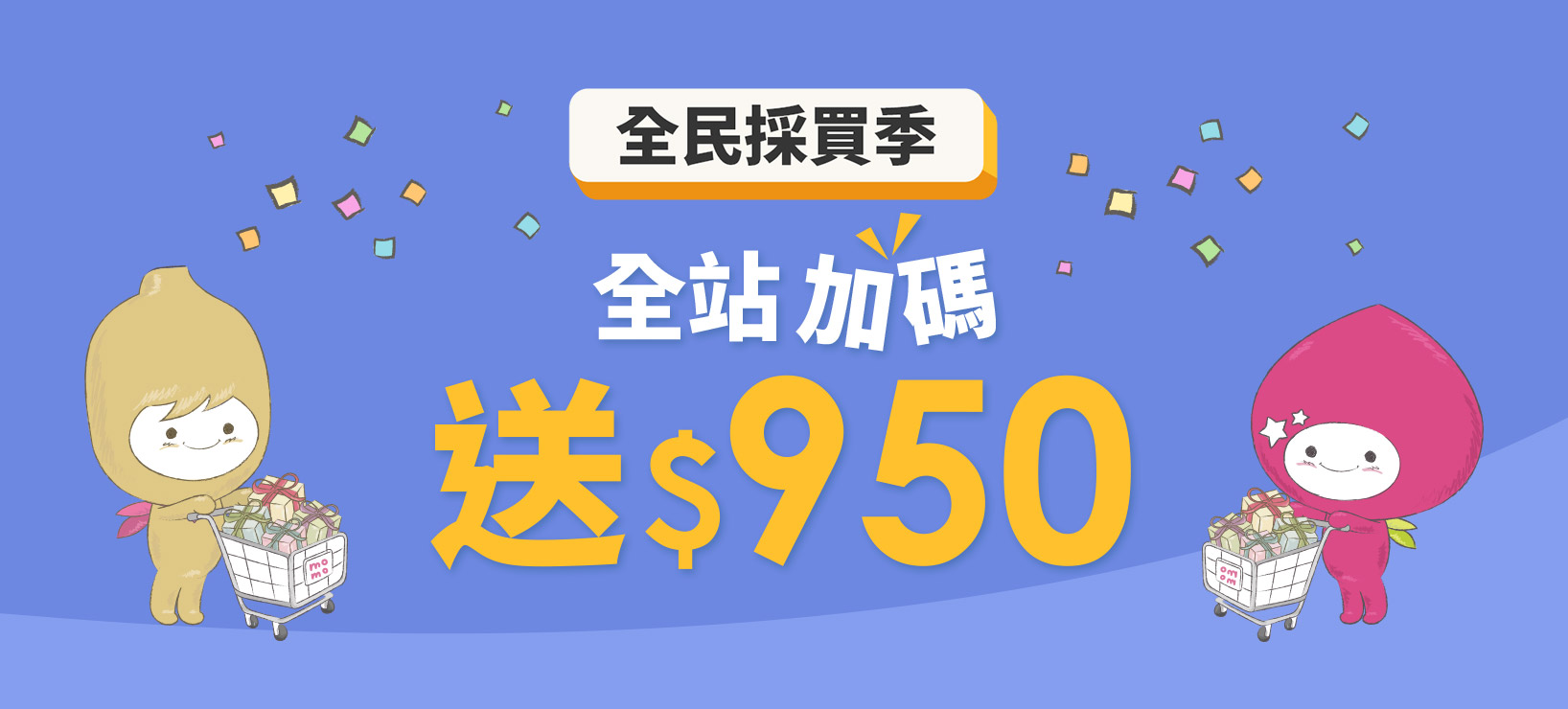 全站活動
