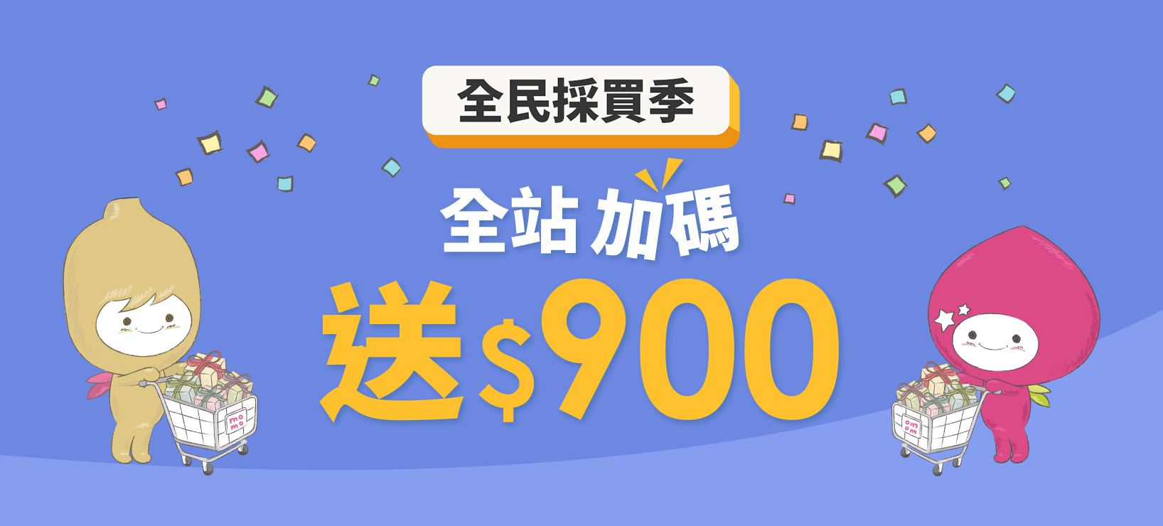 全站活動