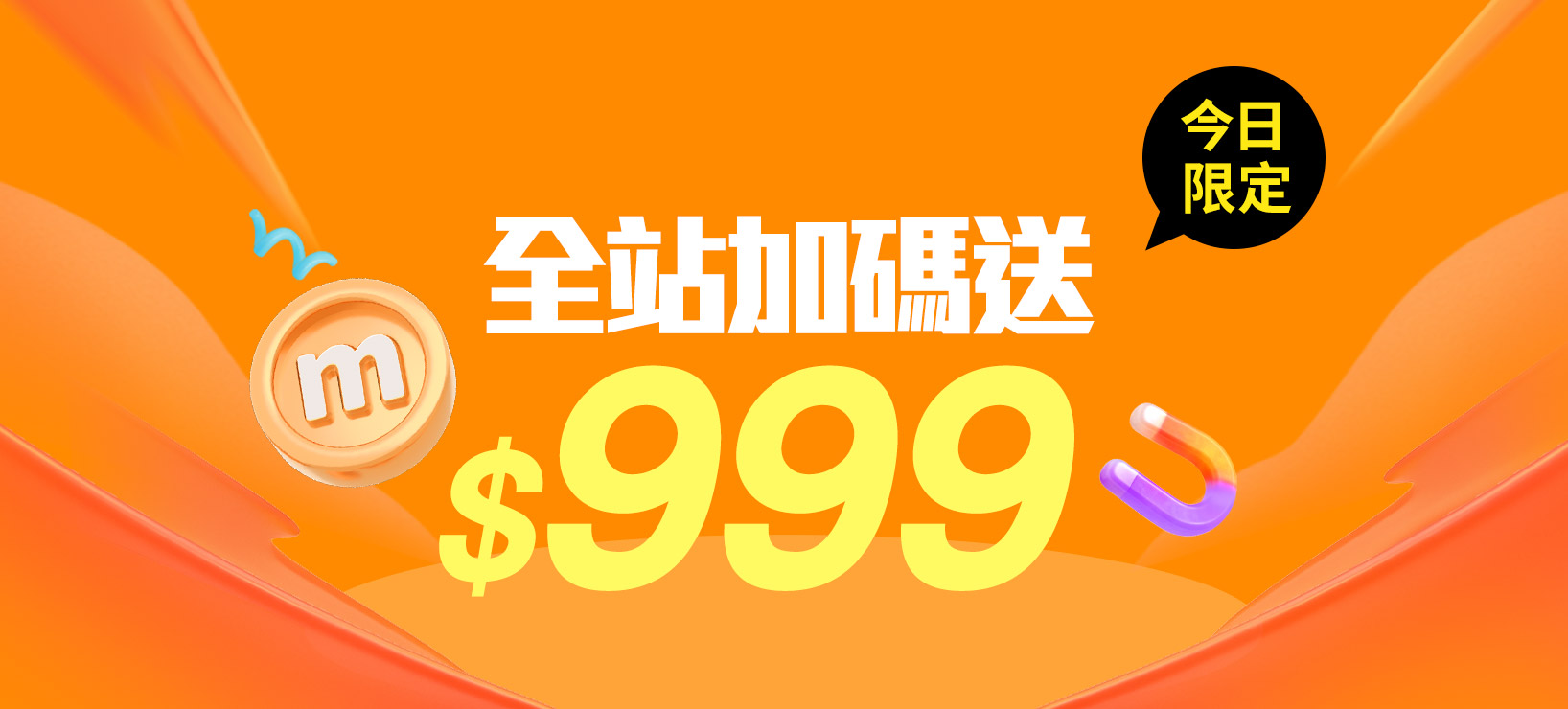 全站活動