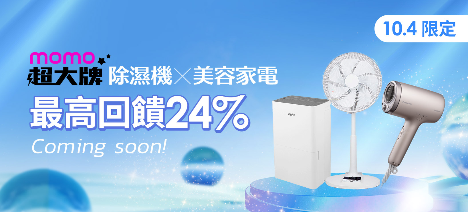 全站活動