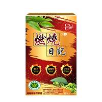 【日本新谷酵素】夜遲Night Diet熱控孅美酵素錠 薑黃加強版x一盒(30包/盒)