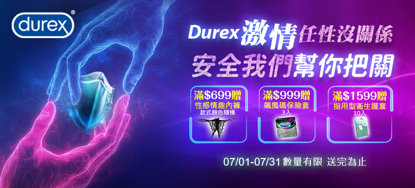 DUREX滿額贈再加抽