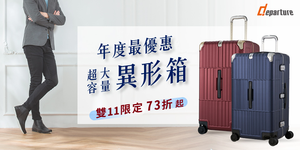 專櫃品牌行李箱 鞋包箱 Momo購物網 雙11優惠推薦 22年11月 專櫃品牌行李箱 鞋包箱 Momo購物網 雙11優惠推薦 22年11月