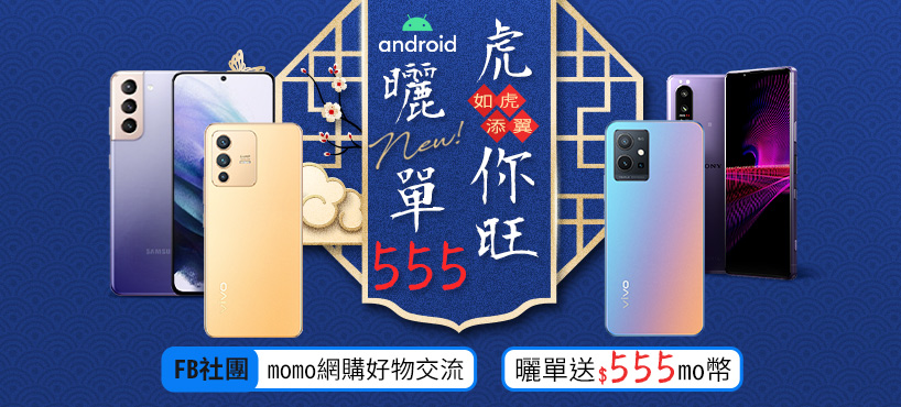 社團曬單送mo幣