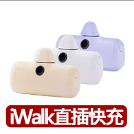 【iWALK】PRO 五代 4800mAh 快充直插式口袋行動電源(Lightning/Type-c接頭任選/具Wh標示)