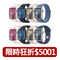 【Apple】Apple Watch S9 GPS+行動網路 45mm(鋁金屬錶殼)