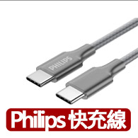 【Philips 飛利浦】Type C to Type C 200cm 手機充電線-灰(DLC4556C)