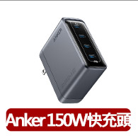 【ANKER】官方授權直營 A2659 Anker Prime 充電器 四孔氮化鎵 150W 4C