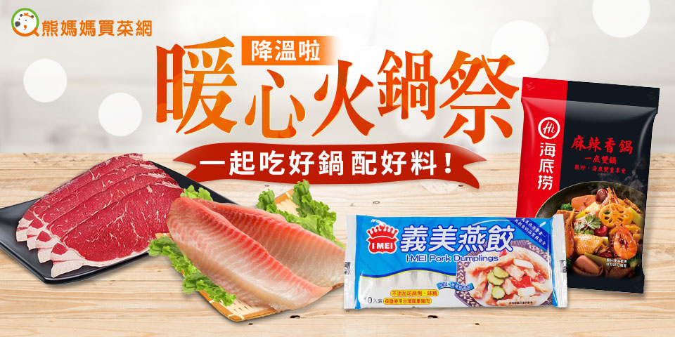 熊媽媽買菜網 品牌旗艦 Momo購物網