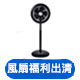 【福利品聲寶】10吋DC節能循環扇(SK-ZC10SDR)
