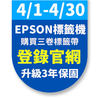 (3年保固組-標籤帶量販包任選)【EPSON】LW-K420 美妝標籤機