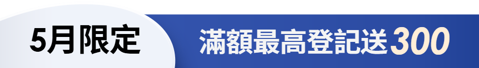 底標