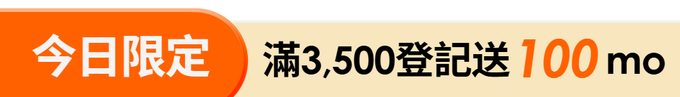 底標