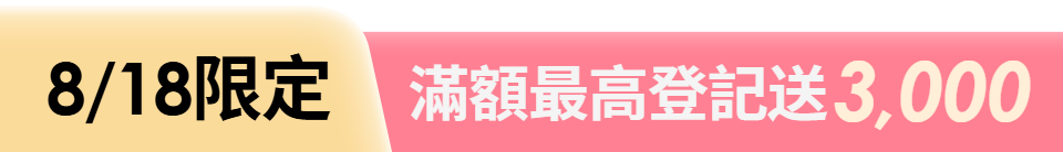 底標