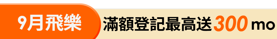 底標