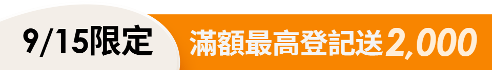 底標