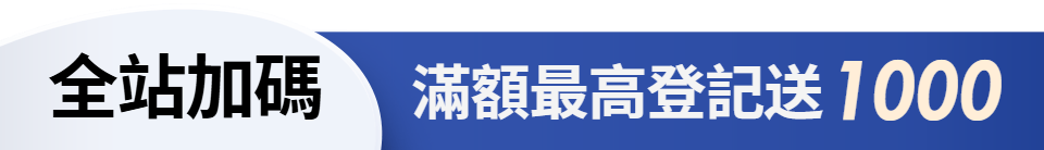 底標