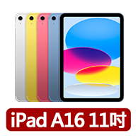 【Apple】2025 iPad 11 A16/11吋/WiFi/128G 平板電腦