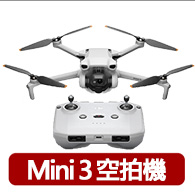 【DJI】Mini 3 空拍機 無人機 ｜新手優選輕量免註冊｜一鍵起飛智慧返航 入門機款鏡頭升級首選(聯強國際貨)