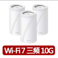 【TP-Link】Wi-Fi 7 BE14000 三頻 10G 真Mesh 無線路由器 分享器(支援AI筆電/透天厝/Deco BE68 三入組)