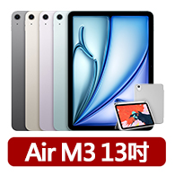 【Apple】2025 iPad Air M3晶片/13吋/WiFi/128G 平板電腦(三折筆槽殼+鋼化保貼組)