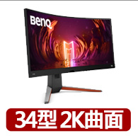 【BenQ】EX3410R 34型VA 2K 21:9 144Hz 1000R 曲面護眼電競螢幕 HDR400/2.1聲道/LightTuner/