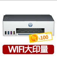 ★【HP 惠普】官方直營 Smart Tank 215 單功Wifi連續供墨印表機(列印/無線 4A8H7A)