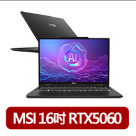 【MSI 微星】16吋Core 7 240H RTX5060效能筆電(VenturePro 16/32G/1TB SSD/W11P/A2RWFG-022TW)