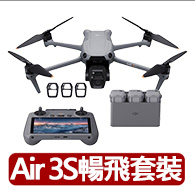 【DJI】Air 3S暢飛套裝 DJI RC2 空拍機/無人機 ｜1 英吋主鏡頭｜避障升級