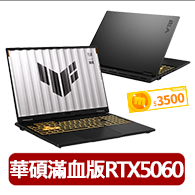 【ASUS】升級附16G+1TB組★16吋 i5 GeForce RTX5060電競筆電(FX608JM-0051A13450HX/i5-13450HX/16G/1TB/W11