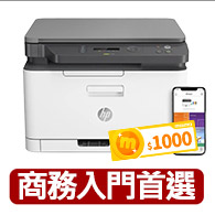 【HP 惠普】官方直營 Color Laser 178nw 三合一Wifi彩色雷射複合機(列印/影印/掃描/無線/乙太網路 4ZB96A)