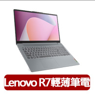 【Lenovo】15.6吋R7輕薄筆電(IdeaPad Slim 3/82XM00WPTW/R7-5825U/16G/512G/W11/灰)