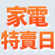 【健身大師】全方位舒緩按摩超值組