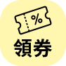 領券現折
