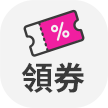 領券現折