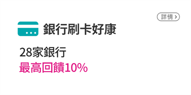 信用卡優惠