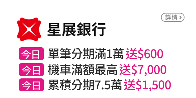 銀行優惠活動